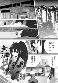 Darenimo Ienai Maru himitsu + vol.12