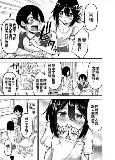 Ookiku Sodatta Osananajimi