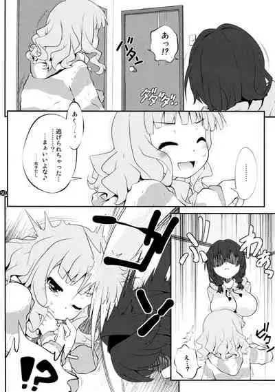 とろ~り総集編2