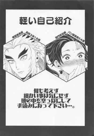 [matchomura] etchinaoniisanhasukidesuka？ 2 (kimetsunoyaiba)