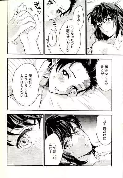 (Nichirin Kitan 6) [Konchugun (Mushikera)] Tolerance to Junshin - Tolerance and Pure (Kimetsu no Yaiba)