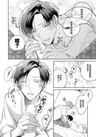 [Arata Licca] Oni Joushi Gokudera-san wa Abakaretai. | 魔鬼上司·狱寺先生想暴露 Ch. 7-12+加笔+13 [Chinese] [Digital]