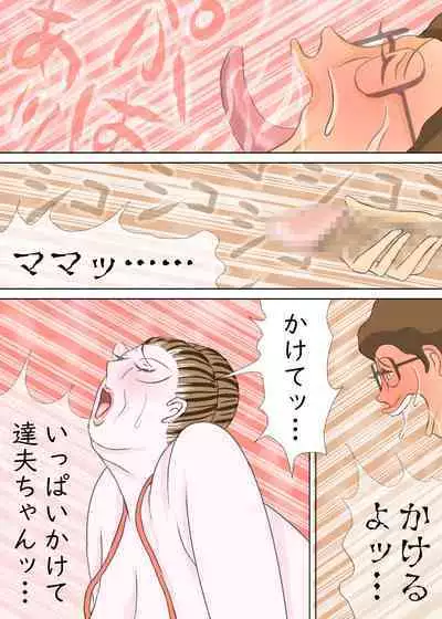 長男と教育ママ