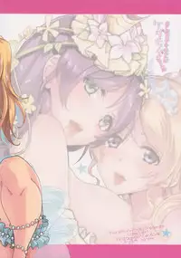 (C87) [MuraMura Pocky (Kasumi)] Nozomi to Eri ga Fuyuyasumi no Aida Kedamonos ni Naru Ohanashi (Love Live!) [Chinese] [倒在麦田吧汉化]