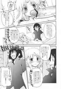 (C75) [Hachiouji Kaipan Totsugeki Kiheitai (Makita Yoshiharu)] WALKING WITH STRANGERS 2 (Rune Factory Frontier)