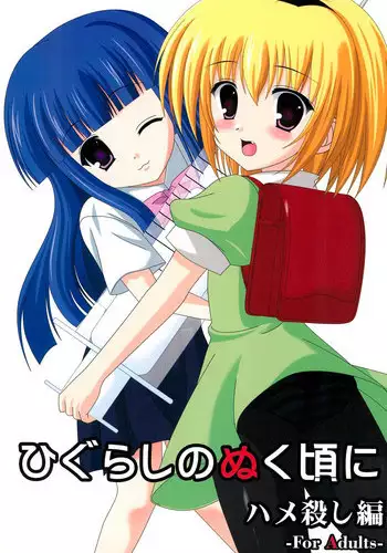 fukanshō no hazu no o nēchan ga bōcha ma ni naku made ika sareru ohanashi