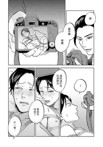 [Narita Haruno] Motto Musunde, Hiraite Hayaku | 再绑紧点、快打开我 Ch. 1-6+外传 [Chinese] [拾荒者汉化组] [Digital]