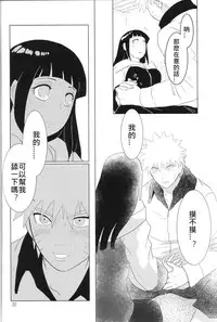 (Zennin Shuuketsu 2) [strikeparty (Izumi)] Kanata no omoi wa ryoute ni tokeru (NARUTO) [Chinese] [沒有漢化]