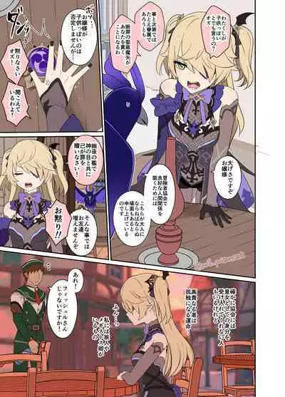 [Dokuneko Noil] Deisui Shita Fischl ni Warui Koto o Suru Hanashi (Genshin Impact)