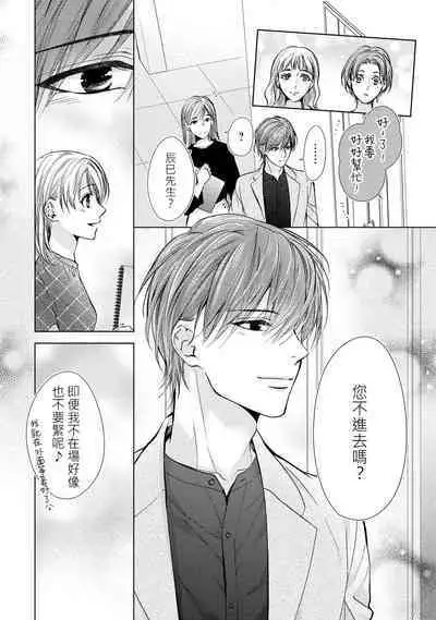 hiraite misete? Naka made zenbu. Toshiue osananajimi no aibu wa hageshikute yasashī | 敞開讓我看看吧？包括裡面的全部。年上竹馬的愛撫既激烈又溫柔 1-3