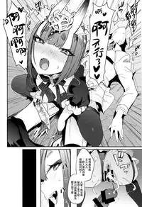 (C94) [Gasshuukoku Netamekoru (Nekometaru)] Shuten Douji-chan o Komarasetai (Fate/Grand Order) [Chinese] [無邪気漢化組]