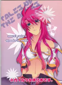 (C71) [Mayonaka no Oukoku, Samurai Rockers (Various)] Candy Stripper (Tales of the Abyss)