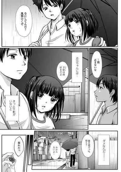 Hakidame shoujo chikage, nibiiro ni shizumu