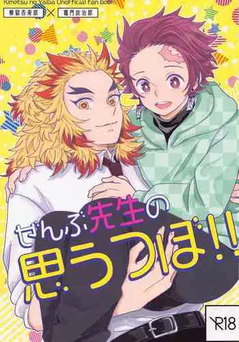 (Rekka no Omoi o Kimi ni Hoshi ni Negai o. 2022) [Ashitsubo (Ashinoura)] Saiminkan ga Shitai desu (Kimetsu no Yaiba)