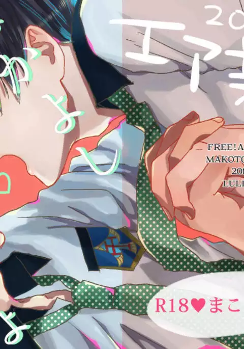 まこはる同人誌等Web再録