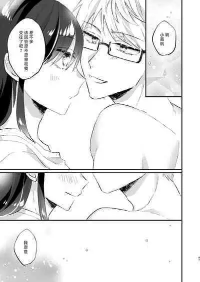megane janakereba ochi tenainoni! | 明明不是眼镜男的话就不会坠入情网!