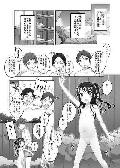 [kuma-puro (Shouji Ayumu)] Kodomo Onsen -Yuna & Koharu & Eriko-chan-tachi no Baai- [Digital]