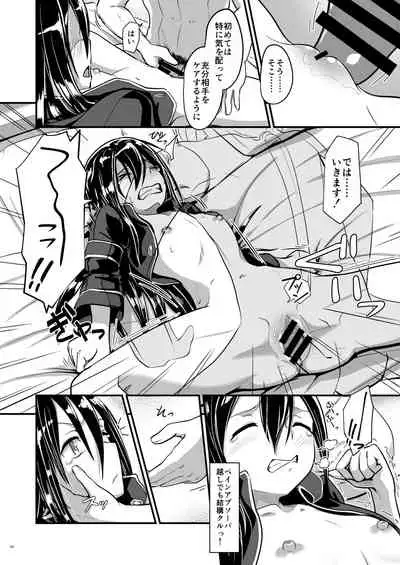 [Umari-ya (D-2)] Kiriko Route ni Bunki shimashita. (Sword Art Online)