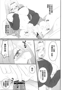 (COMIC1☆4) [Gachinko Shobou (Kobanya Koban)] Yappari Rider wa Eroi na. 9 Rider-san ni Denma desu. (Fate/stay night) [Chinese] [無邪気漢化組]
