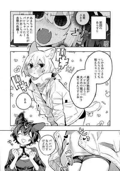 Neko-chan Life Sumeragi