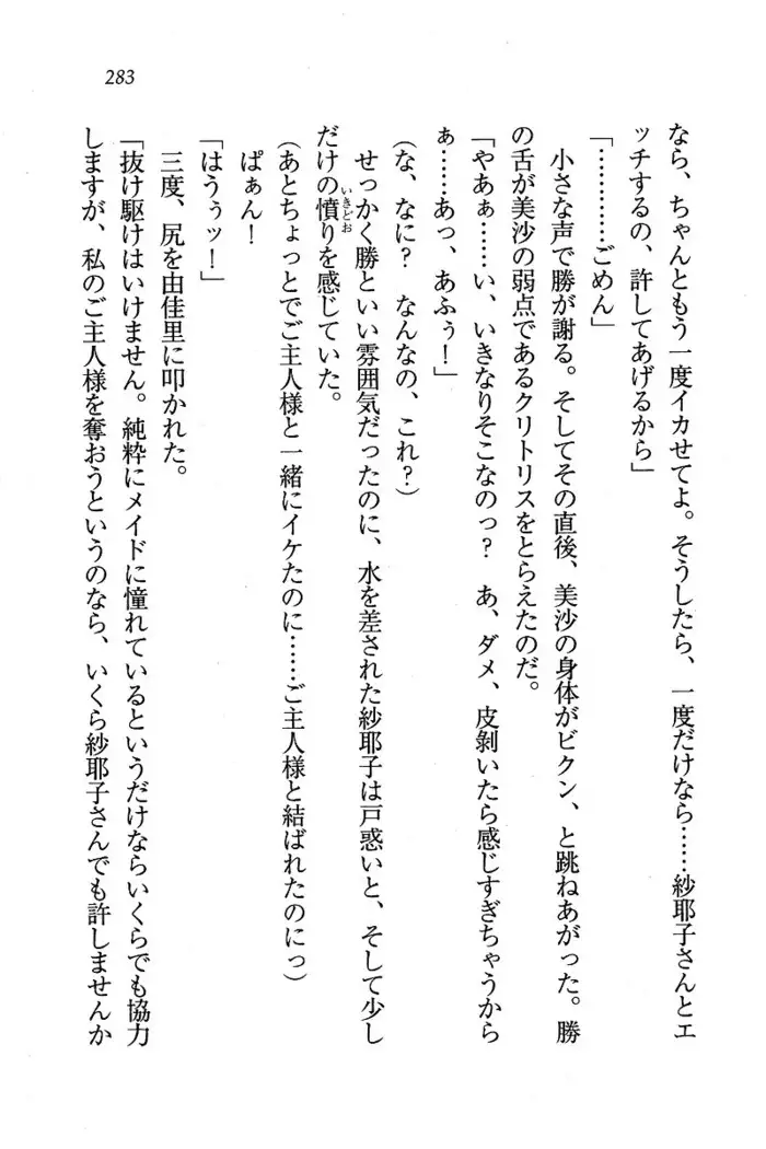 メイドなります ! ~おしおき