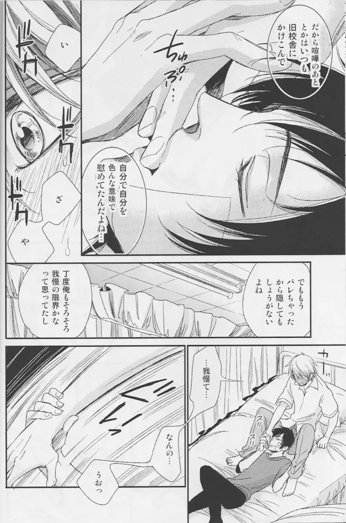 Violent Boyfriend – Durarara dj