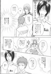 (C84) [B.S CO; (Aozora Aoi)] Atsushi-kun no Suki na Mono (Kuroko no Basuke)