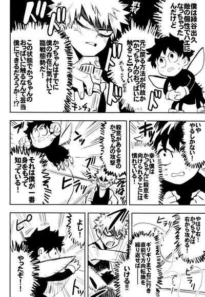 (Douyara Deban no Youda! 10) [Kometubu (Rittiri)] ZIP (Boku no Hero Academia)