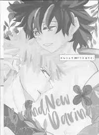 (C93) [SL (Bell)] BRAND NEW DARING (Boku no Hero Academia)