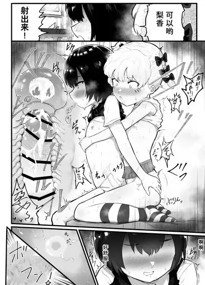 [Airimiash (Rabu)] 关于可爱正太有了小穴这档事！第2话 ~「在？看看奶子」外传~ 新娘修行篇 | Kawaii Shota ni wa Manko o Tsukeyo!2 ~Oppai Misete Gaiden~Hanayome Shugyou Hen [Chinese] [Ghoster个人汉化]