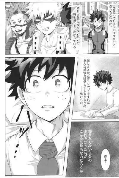 (Douyara Deban no Youda! 19) [caramelt (Inata)] Katakoi Dreamer (Boku no Hero Academia)