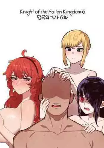 [6no1] Knight of the Fallen Kingdom 6 (23.07) [English] [Uncensored]