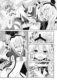 (C88) [Angel Bless (Tsukiji)] Anata Wazato Yatteiru no? (Kantai Collection -KanColle-) [Chinese] [無毒漢化組]