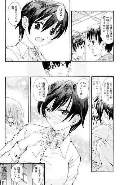 Onee-san datte Bousou Shitai