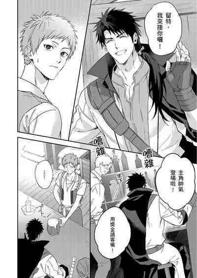 Shusendo Kishi ga Ore o Nakaseyou to Shiteimasu | 守財奴騎士對惹我哭感到樂在其中 Ch. 1-10