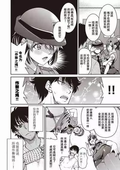 Genjitsu Sekai Cheat Nawashi Sannonawa