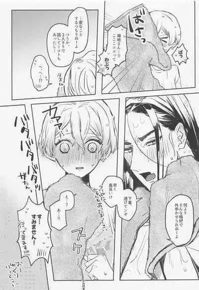 Anata ni nara Zenbu Agetatte Ii no ni