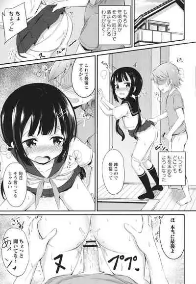 [Itou Usagi] Kore ga Watashi no Hajimete nano?