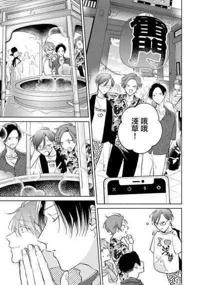 [Arata Licca] Oni Joushi Gokudera-san wa Abakaretai. | 魔鬼上司·狱寺先生想暴露 Ch. 7-12+加笔+13-14 [Chinese] [Digital]