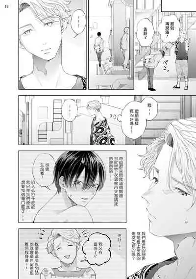 [bov] Avant-garde to Stalker | 前卫派与跟踪狂 Ch.01-02 [Chinese] [冒险者公会] [Digital]