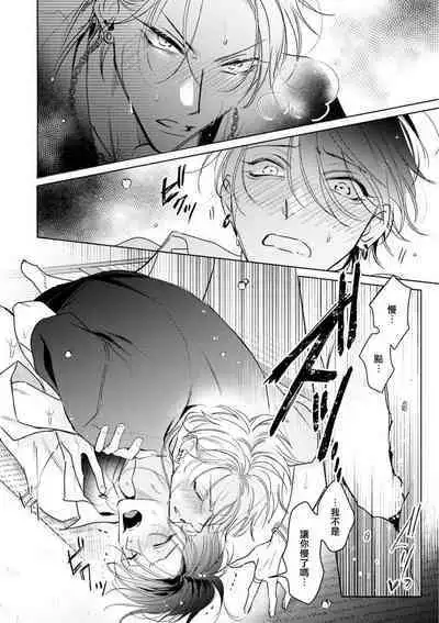 Densetsu no Yarichin VS Teppeki no Shiriana | 传说级炮王vs铁壁屁眼 恋人篇 Ch. 06-09