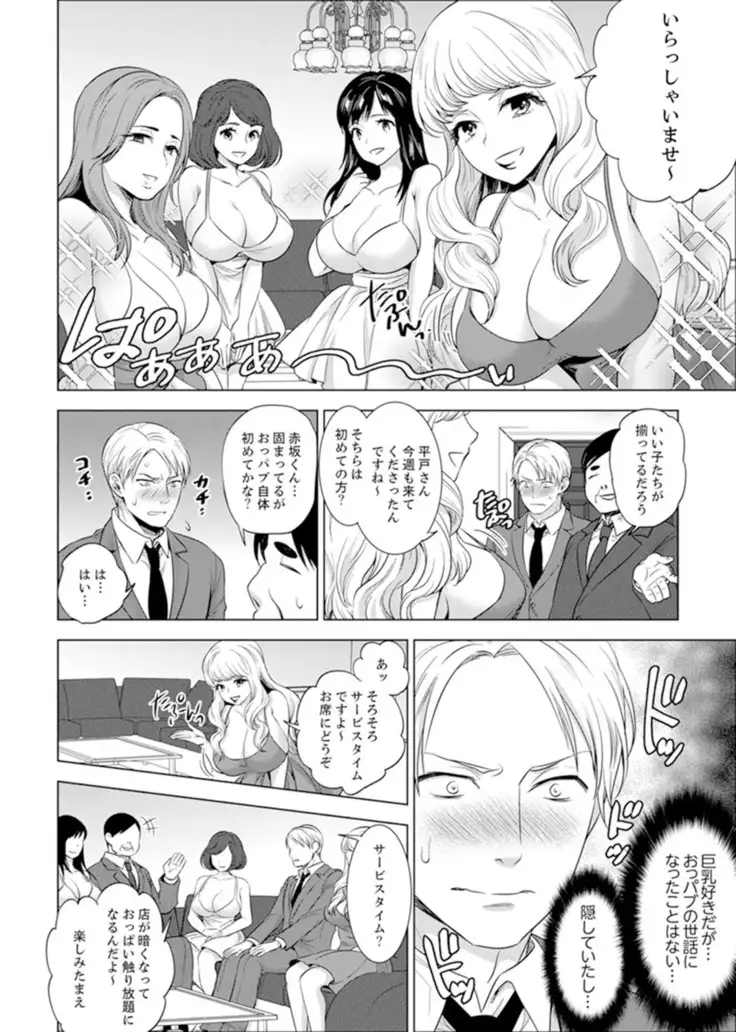 Shain Ryokou de Deisui Ecchi ! ~Onsen no Naka de Atsui no Haitteruu… Ch. 1-20