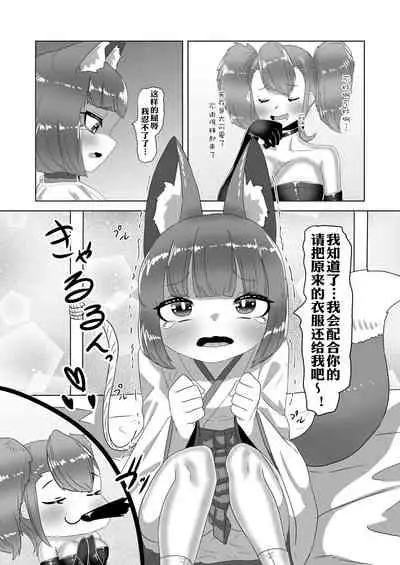 [Nitiniti Sowa (Apacchi)] Netorare Nai to Tasukete Kurenai!? Boku no Futanari Body Guard [Chinese] [xyzf个人汉化]