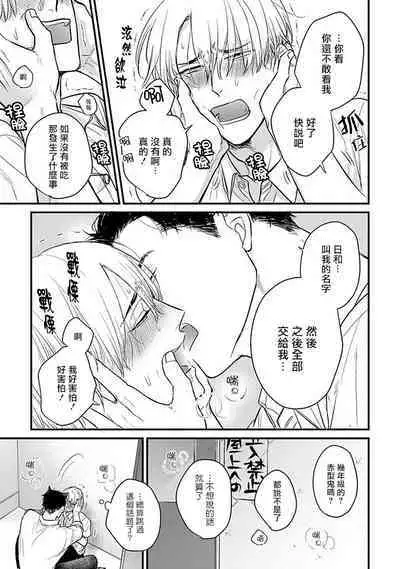 Tabetemo Oishiku Arimasen 2 | 尝起来一点都不好吃 2 Ch. 6-23 番外+加笔+A店特典 + 24