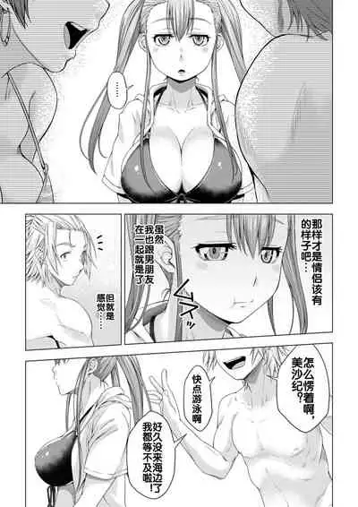 [DASHIMAKITAMAGO] Daigaku Shingaku de Issho ni Joukyou Shita Kanojo ga Circle no Senpai ni Netorare Ochiru made -Kairaku Ochi Kanketsuhen- [Chinese] [流木个人汉化]