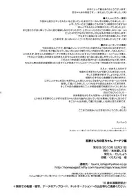 (C79) [Aa Aishiteru (Taishow)] Oshino-san-chi no Shinobu-chan. Doughnut Hen (Bakemonogatari) [English] [Yoroshii]