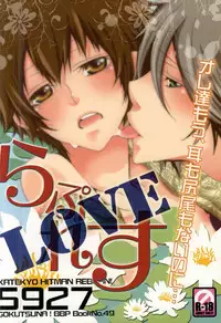 (C77) [BBP (Izumi Bouko)] LOVE らぷれす (Katekyo Hitman REBORN!)