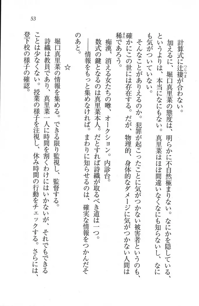 解放区~痴漢ハーレム