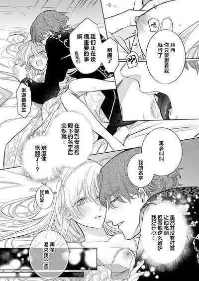 Ai ga Omoi Kishi Koushaku wa, Tsuihou Reijou no Subete o Ubaitsukushitai. | 骑士公爵爱意深重，想要索取放逐千金的一切。 1-15