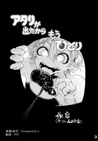 (Ryonaket 6) [Mukade Tou (Mado)] Atari ga Detakara Mou Hitori [Chinese] [路過的食人妖怪漢化]